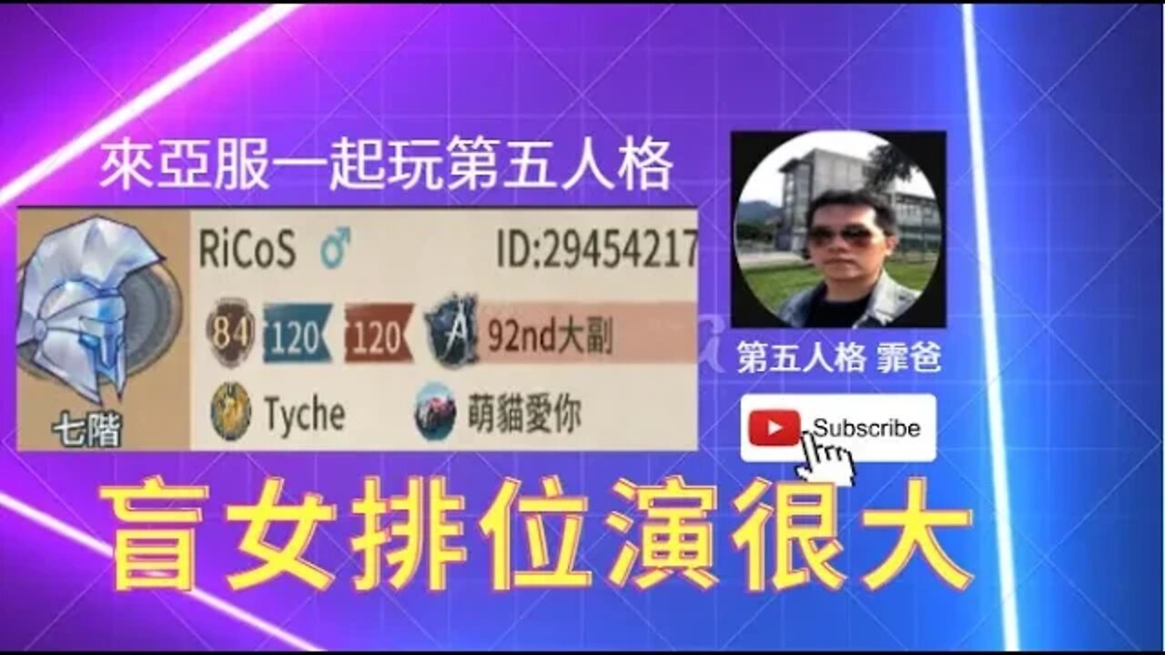 第五人格： 盲女：排位演很大~我總遇一推演員 [沙雕]