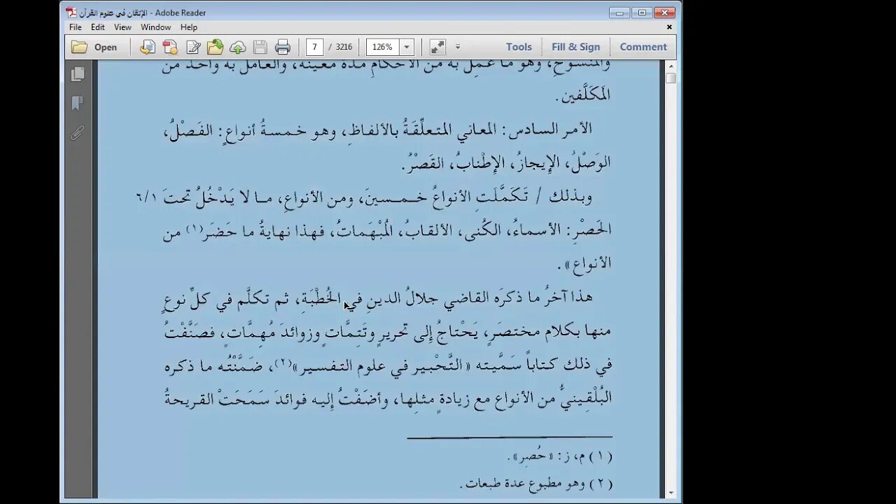 1 الحلقة الأولى الاتقان في علوم القرآن مرئي مقدمة الكتاب