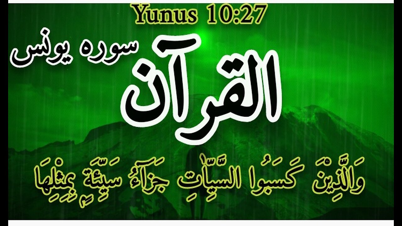 Surah yunus al quran