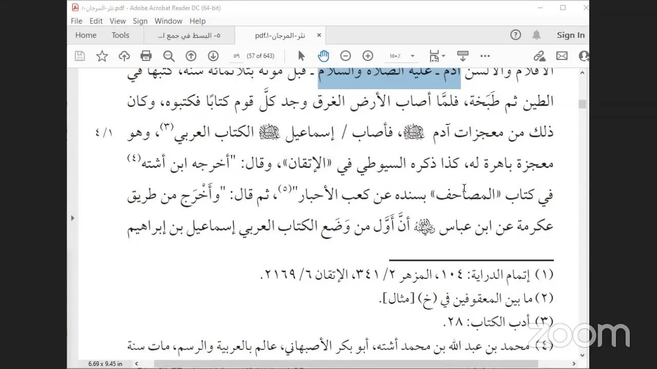 1-المجلس رقم [1] كتاب"نثر المرجان في رسم نظم القرآن" للعلامة الأركاتي ، مقدمة الكتاب / ص: 53