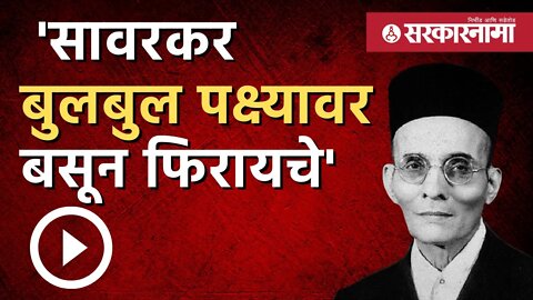 Kannada textbook goes viral | आठवीच्या पुस्तकात अजब दावा | Savarkar | Politics | Sarkarnama