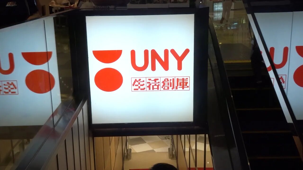 [商場篇]#11 直擊元朗UNY生活創庫超市首日情況