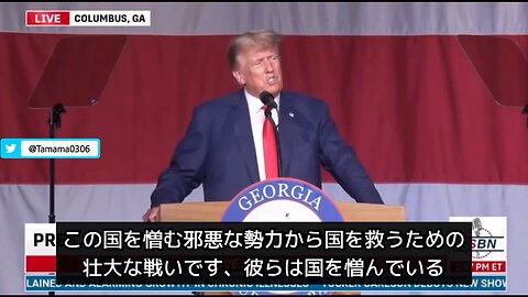 トランプラリーinジョージア「国外の敵より国内の敵の方が厄介だ」