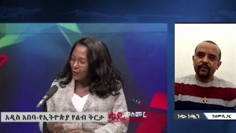 ትግራይ ከተገነጠለች ኢትዮጵያም ትፈርሳለች - መ/ር ዘመድኩን በቀለ