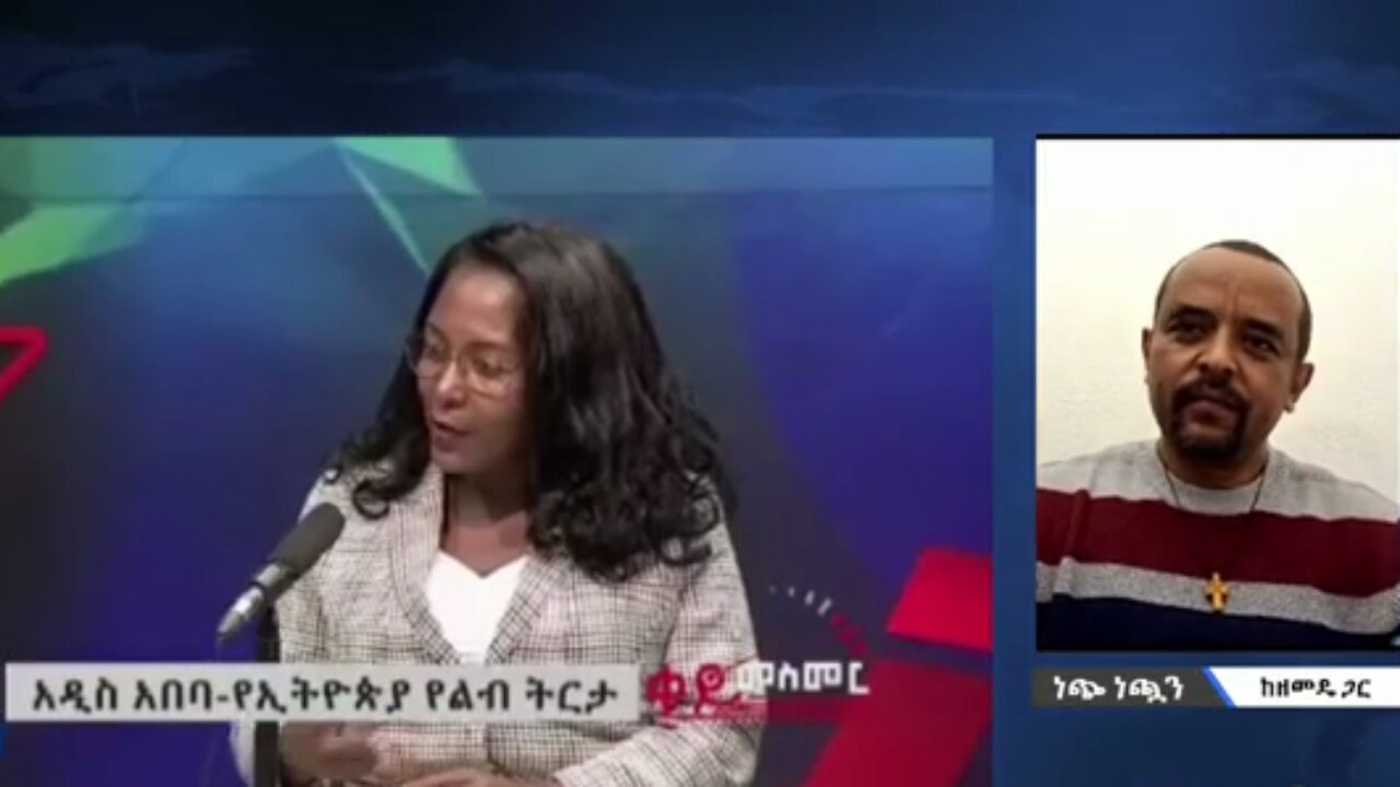 ትግራይ ከተገነጠለች ኢትዮጵያም ትፈርሳለች - መ/ር ዘመድኩን በቀለ