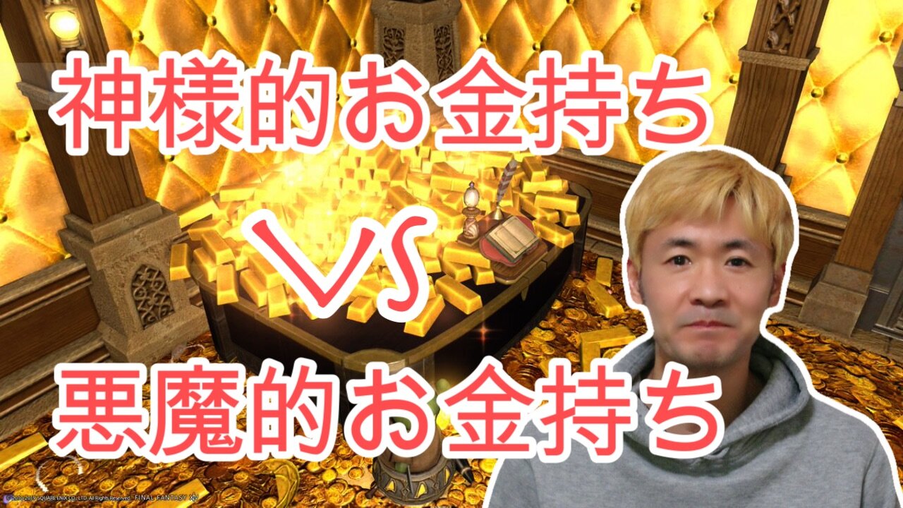 神様的な大金持ち VS 悪魔的な大金持ち