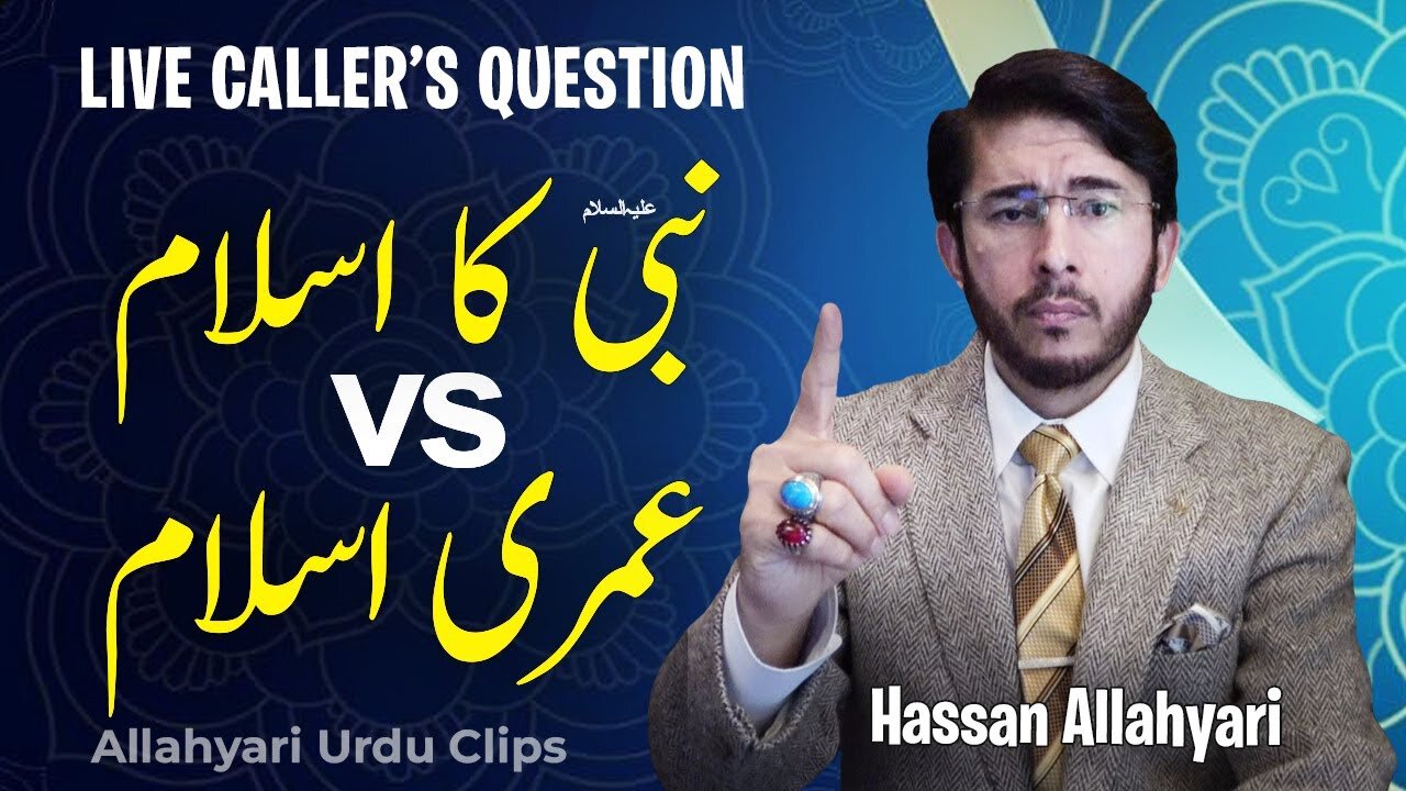 Umari Islam vs Nabi S.A.W ka Islam by Hassan Allahyari | hadees e ghadeer e khum | Allahyari Urdu