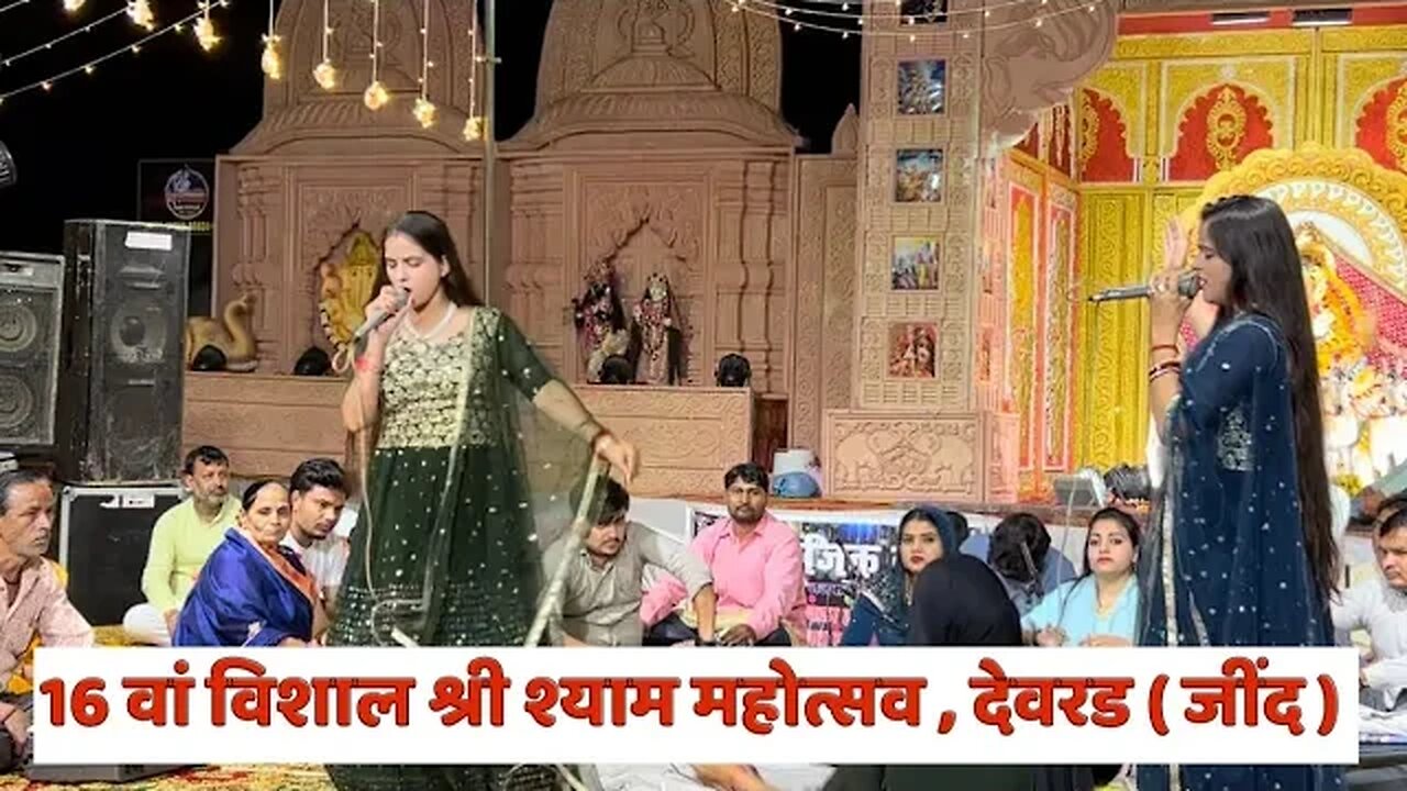 जुड़वां बहनों का स्वर जुड़वां | Dhoom macha di jagran me | #khatushyam bhajan | meenakshi | karishma