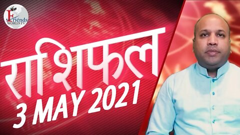 Horoscope - 3 MAY 2021 | VARUN TIWARI | ASTRO PAWAN