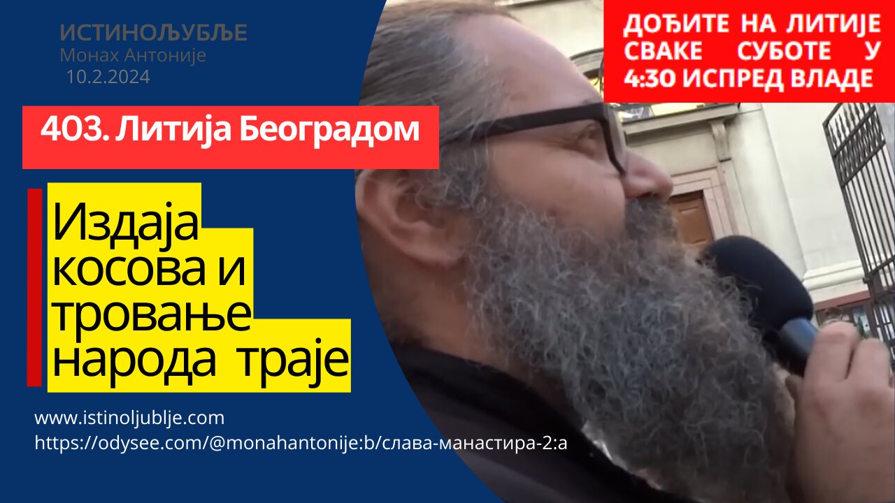 Истином Против ВелеИздаје (Литија бр. 403) 10.2.2024