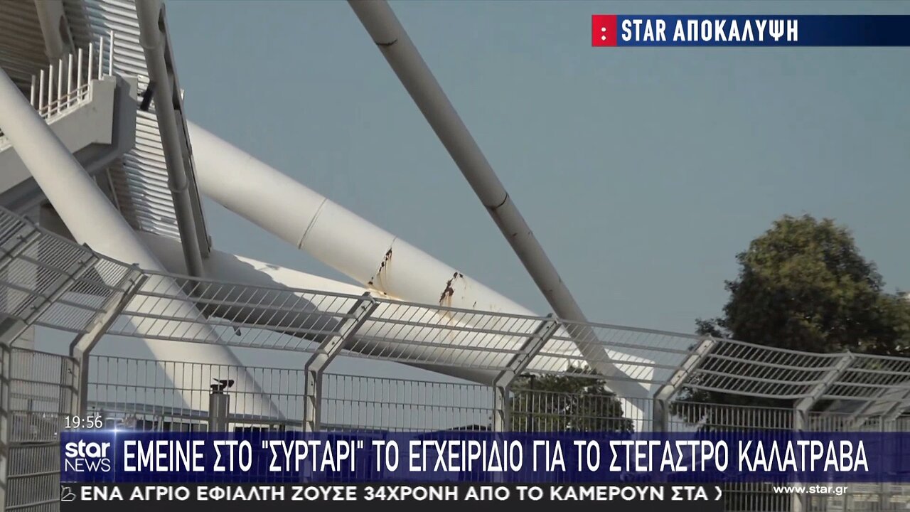 Εγκατάλειψη ολυμπιακών ακινήτων