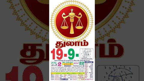 துலாம் || இன்றைய ராசிபலன் || 19|09|2022 திங்கள்கிழமை