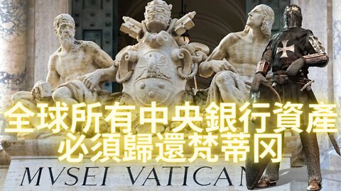 突襲馬拉歌續集：圍剿陰言某集團進程加速，35名老川親信家中又遭突襲；10月以前全球所有中央銀行資產必須歸還梵%蒂^冈!!! 教皇解散馬耳他騎士團——梵&蒂^岡方尖碑轟然倒塌