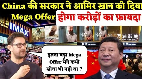 China Ke Sarkar Amir Khan Ko Apnaya | Isme Dono Ko Fayda #amirkhan #china #mytube24