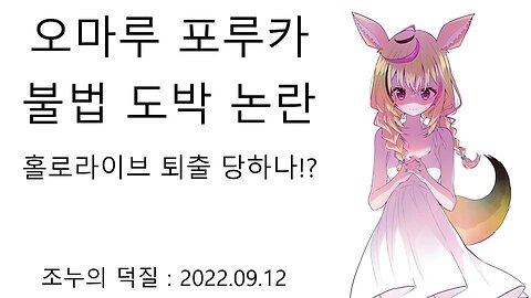 불법 도박 사건 터진 오마루 포루카 은퇴 가능성 높아졌다!