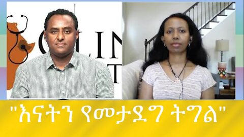 Ethio 360 Special Program "እናትን የመታደግ ትግል !" Wednesday May 4, 2022