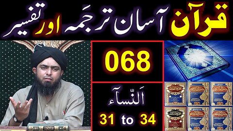 068-Qur'an Class Surat An-NISAA (Ayat No. 31 to 34) ki TAFSEER (By Engineer Muhammad Ali Mirza)