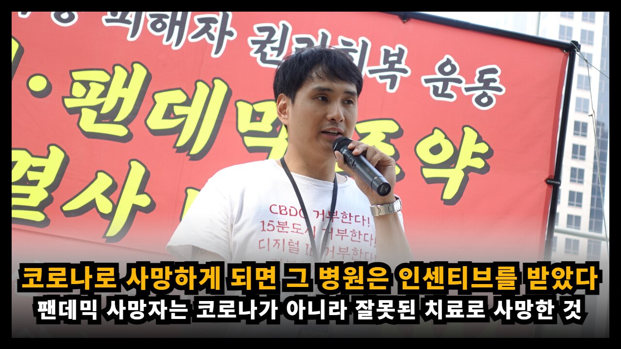 코로나로 사망하게 되면 그 병원과 의사는 인센티브를 받았다