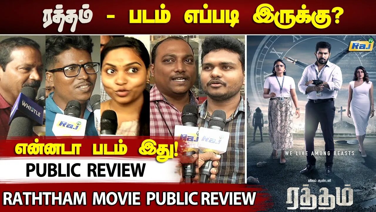 படம் எப்படி இருக்கு? - Raththam Movie Public Review | Vijay Antony | Raththam Movie Review | Raj Tv