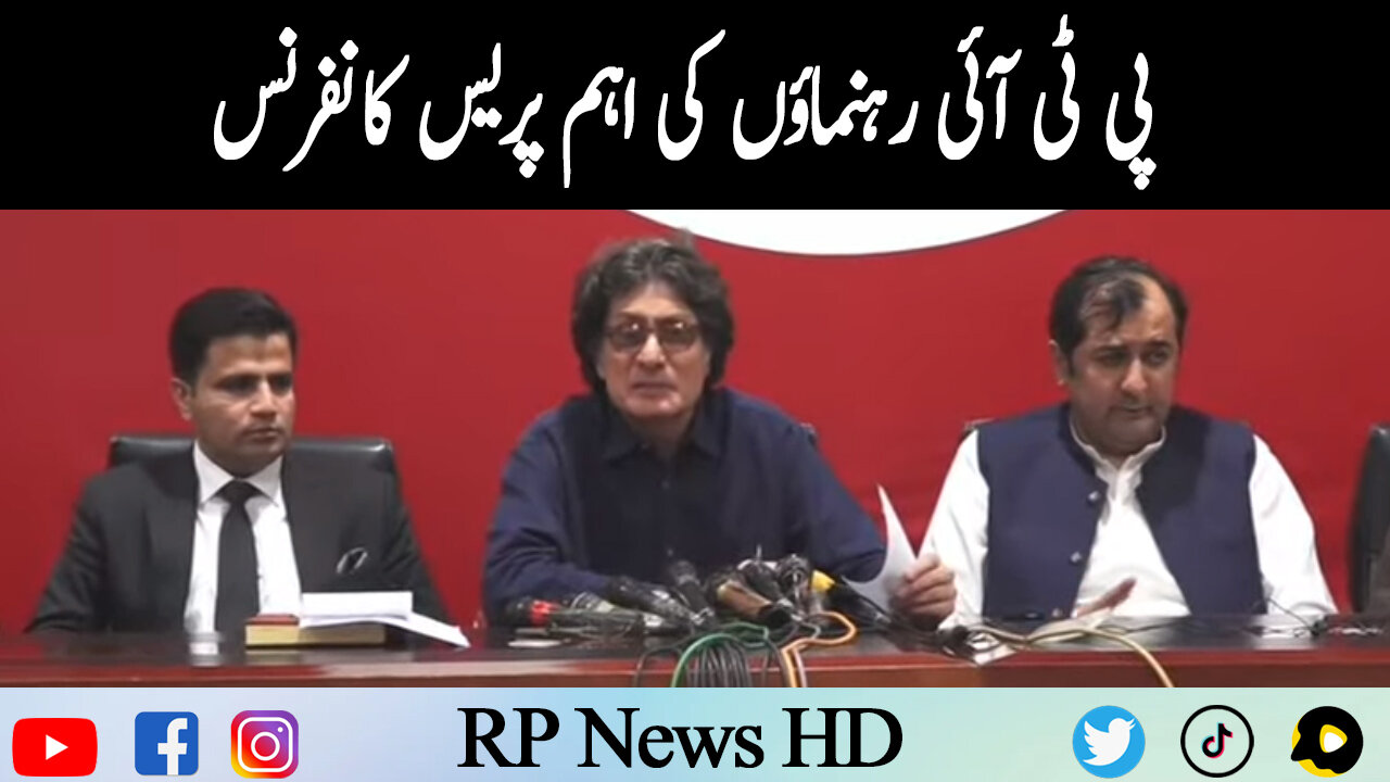 PTI Leaders Important Press Conference