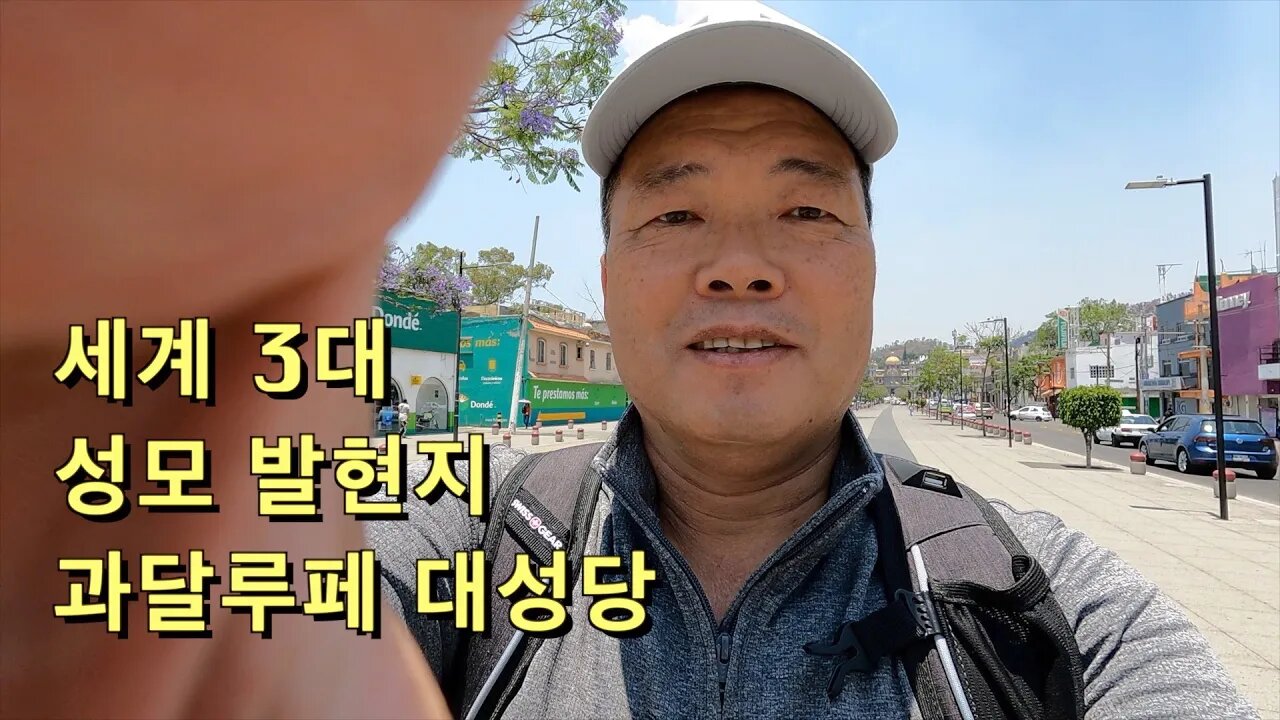 20 Mexico City 과달루페 성모성당