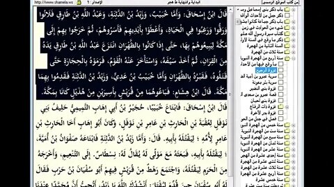 133 المجلس رقم 133 من موسوعة 'البداية والنهاية و رقم 57 من السيرة النبوية