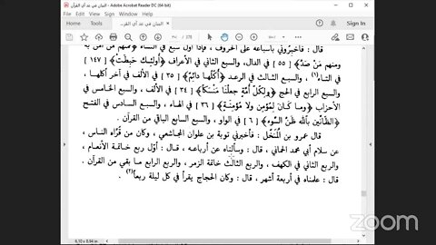 38- المجلس رقم [ 38 ]كتاب:البيان في عد آي القرآن ص:291 تابع بَاب المكي والمدني:سور الماعون إلى الناس