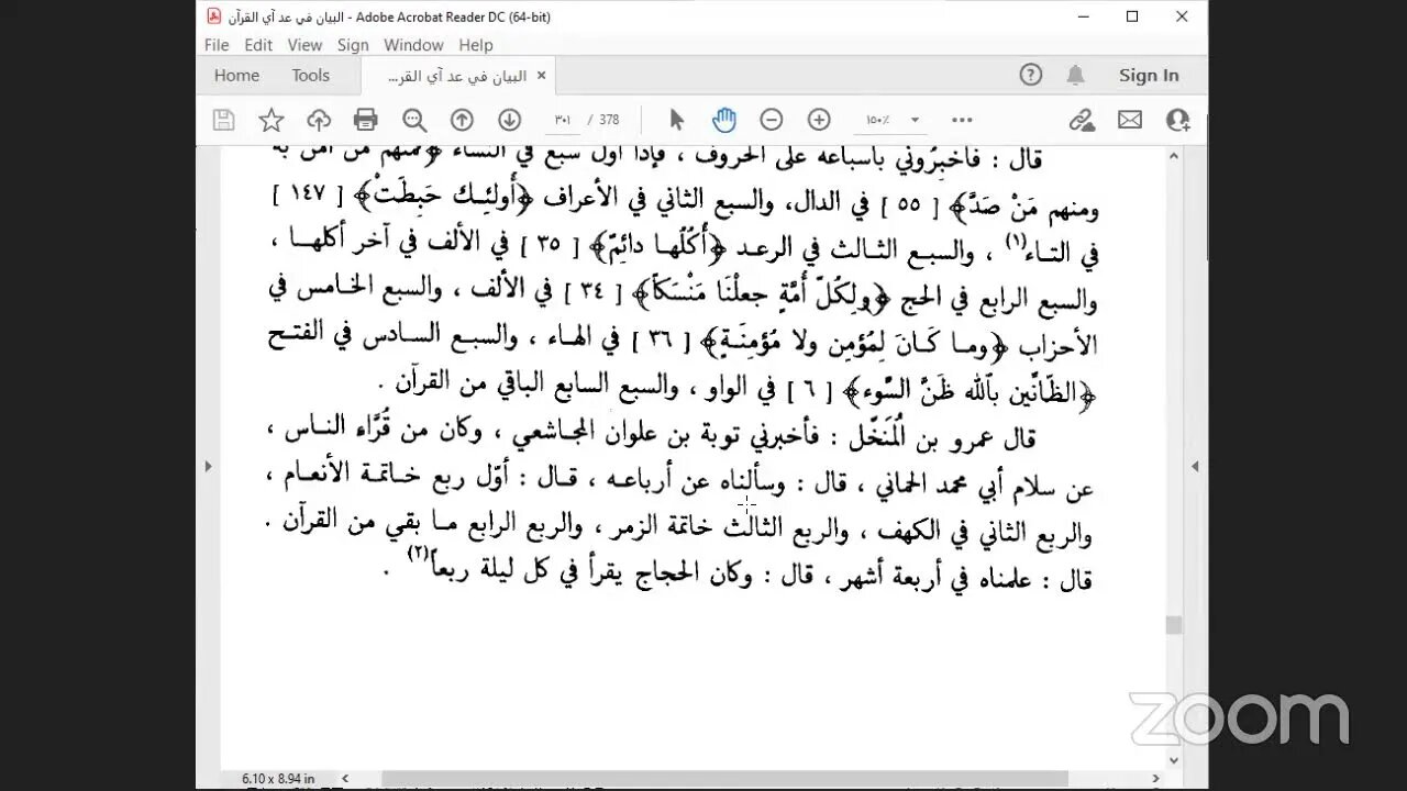 38- المجلس رقم [ 38 ]كتاب:البيان في عد آي القرآن ص:291 تابع بَاب المكي والمدني:سور الماعون إلى الناس