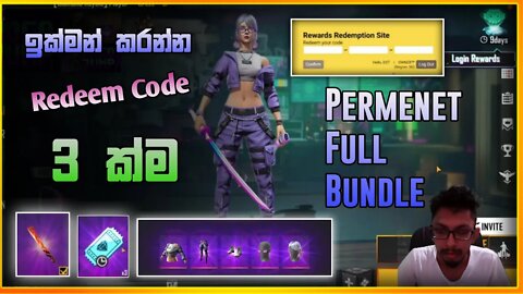 FreeFire Redeem Code 3ක්ම | ඉක්මනට සුපිරි බන්ඩල් එක ගන්න | MT Gamers Sinhala