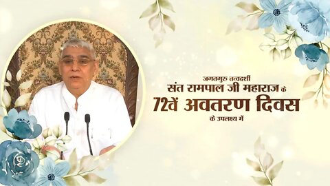 Avtaran Diwas | 8th Sept 2022 | Sant Rampal Ji Maharaj