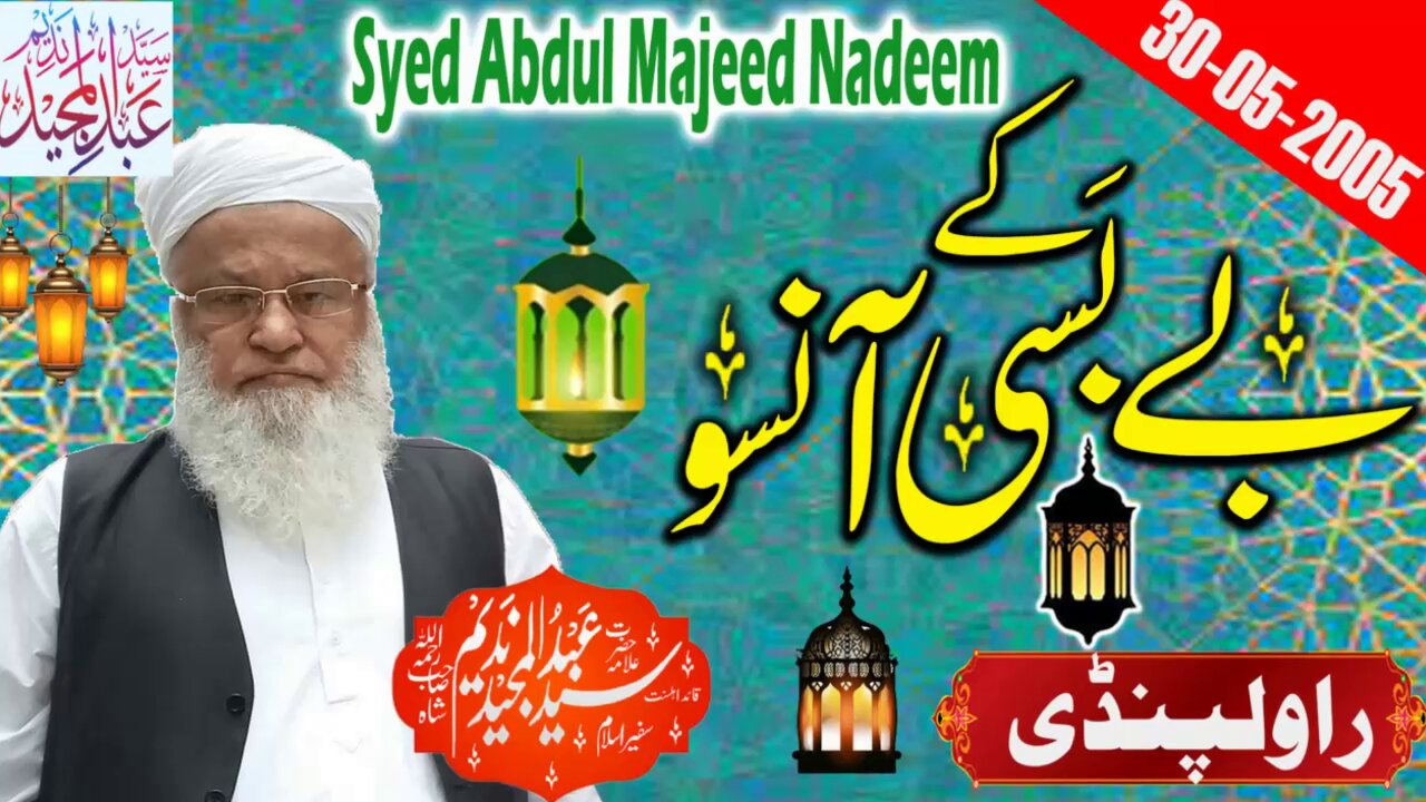 Syed Abdul Majeed Nadeem - Rawalpindi - Bay Basi Ke Aansu- 30-05-2005