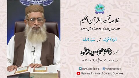 Ramzaan Tafseer - Day 13 : Surah Mariam, Surah Taha