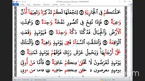 227 المجلس 227 ختمة جمع القرآن بالقراءات العشر الصغرى ،وربع الحاقة و القاري مختار برنوم وفقه الله