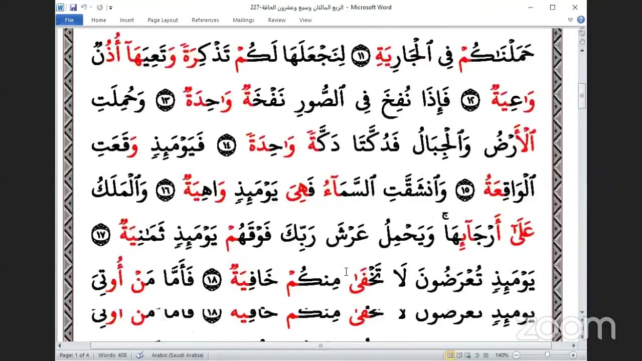 227 المجلس 227 ختمة جمع القرآن بالقراءات العشر الصغرى ،وربع الحاقة و القاري مختار برنوم وفقه الله