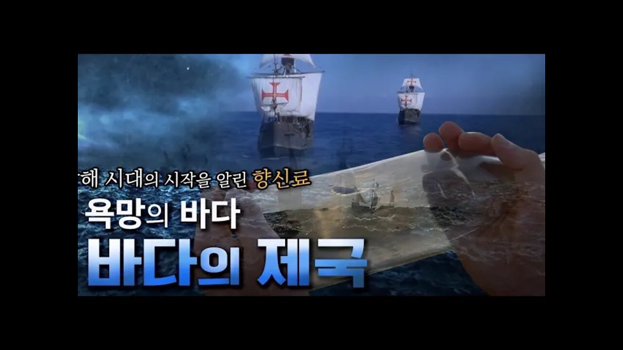 제국의바다식민의바다, 주강현, 왕직, 다네가시마 해변에서 만난 명나라 왜구, 임진왜란, 규슈, 갸고시마, 일본, 예수회, 거문도사건, 조선, 레이메이칸, 메이지유신, 영국, 거문도