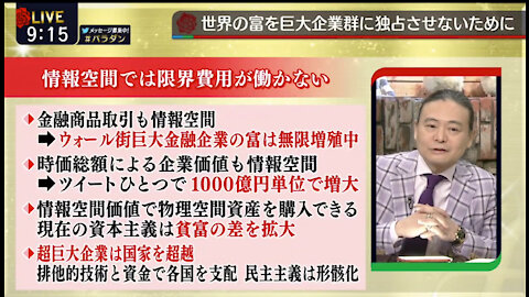 Dr.苫米地 世界の富を限界費用ゼロの巨大企業群に独占させないために【保存版】