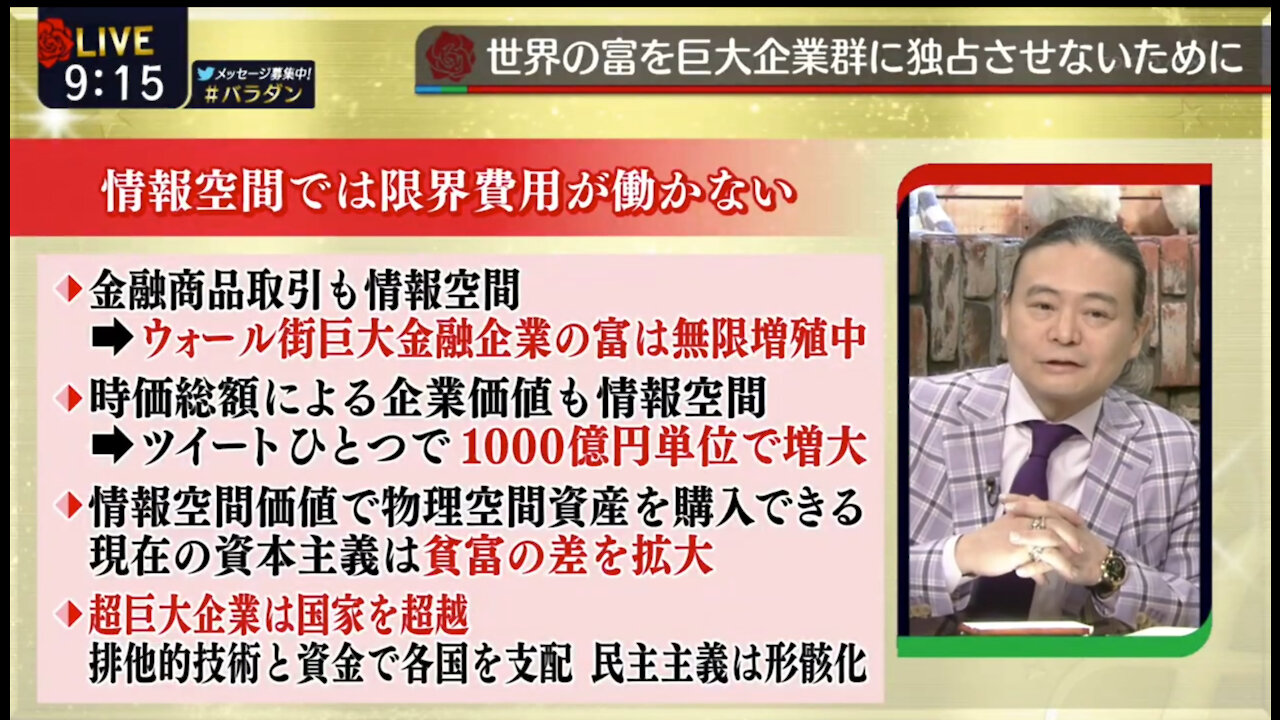 Dr.苫米地 世界の富を限界費用ゼロの巨大企業群に独占させないために【保存版】