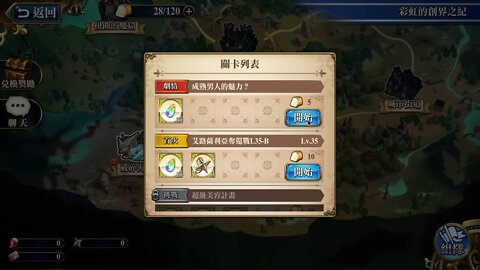 成熟男人的魅力？ 彩虹的創界之紀 夢幻模擬戰 Mobile