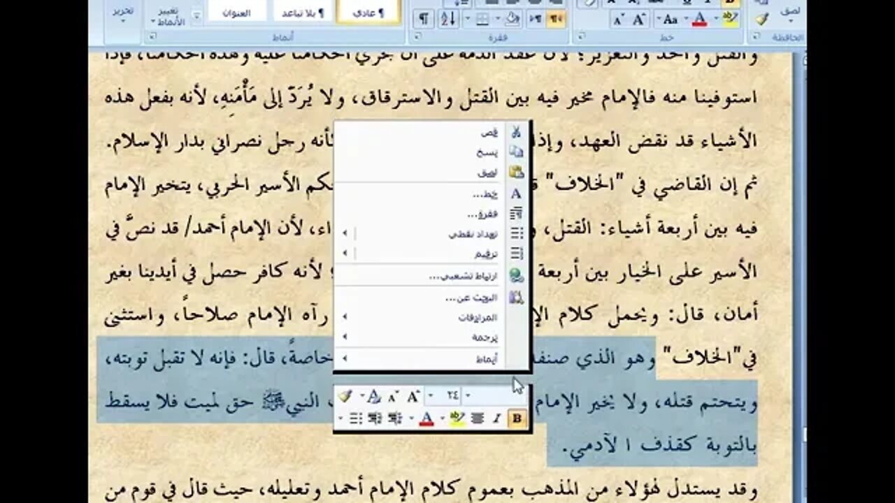 18 الصارم المسلول على شاتم الرسول ، المجلس رقم 18
