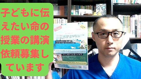 健康を意識しない生き方食べ方考え方 〜子どもに伝えたい命の授業について〜