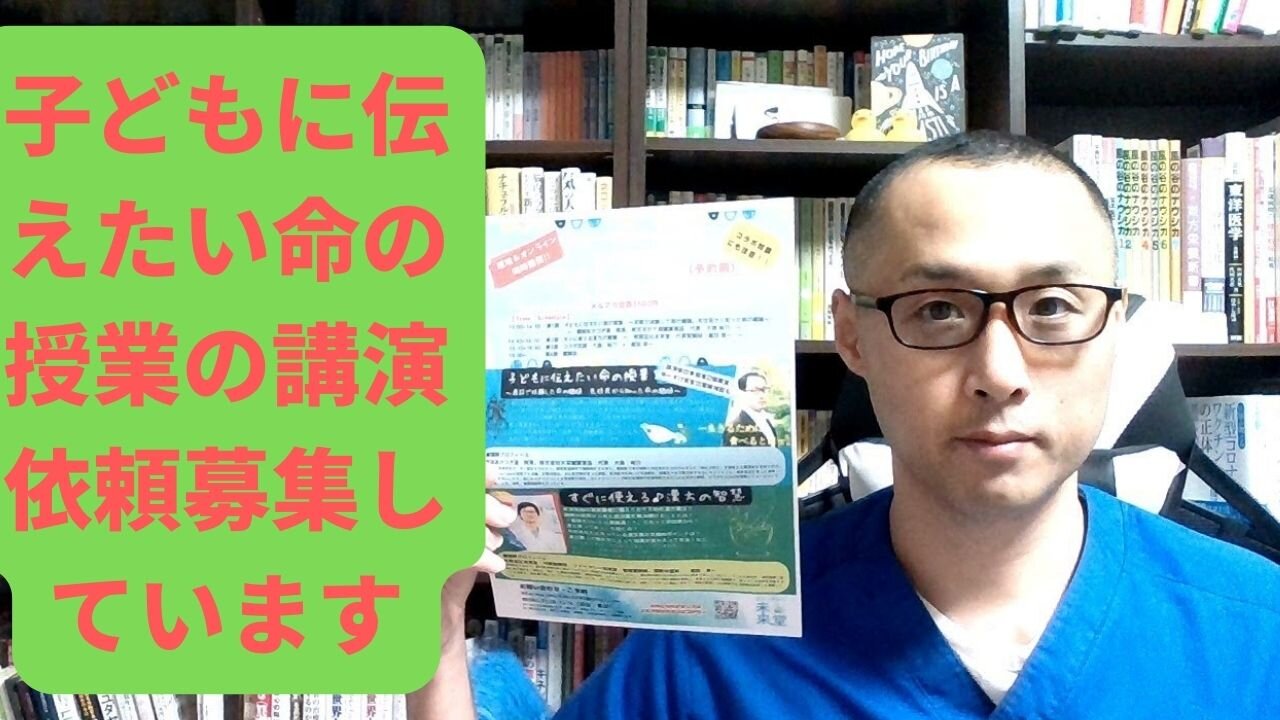 健康を意識しない生き方食べ方考え方 〜子どもに伝えたい命の授業について〜