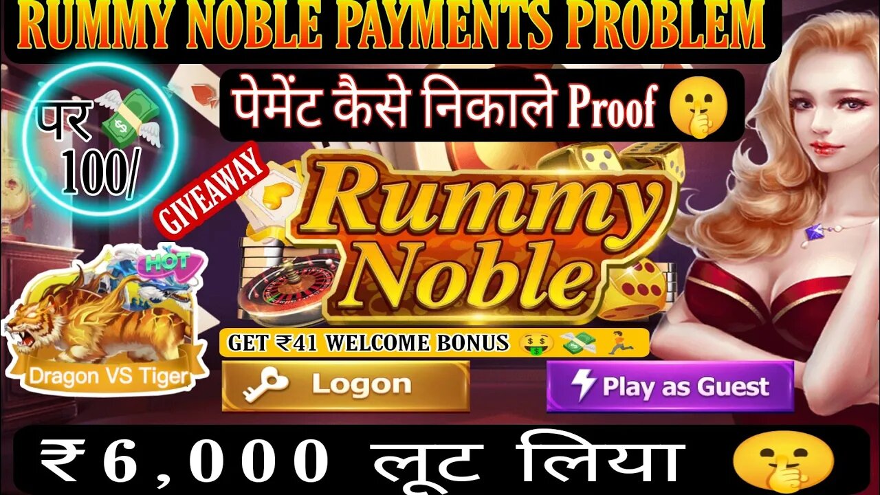 Rummy Noble app withdraw problem | Rummy noble app payment Proof | Rummy noble payment problam