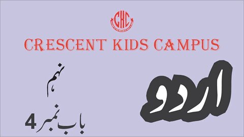 Urdu 9th Chapter 4
