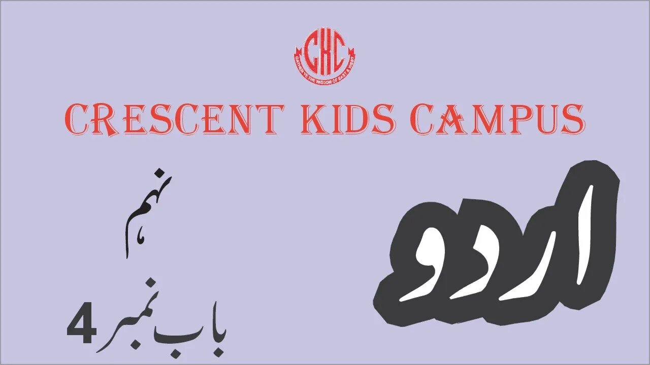 Urdu 9th Chapter 4