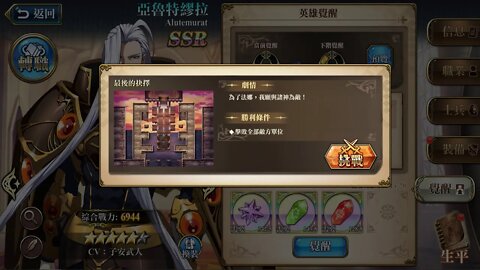 最後的抉擇 亞魯特繆拉 覺醒關卡 夢幻模擬戰 Mobile