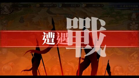 夢幻模擬戰 ラングリッサー モバイル Langrisser Mobile 往第二部第十一章小節一 [大神Ants]