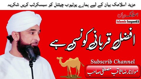 Afzal qubani kon si hey by moulana raza saqib mustafi bayans