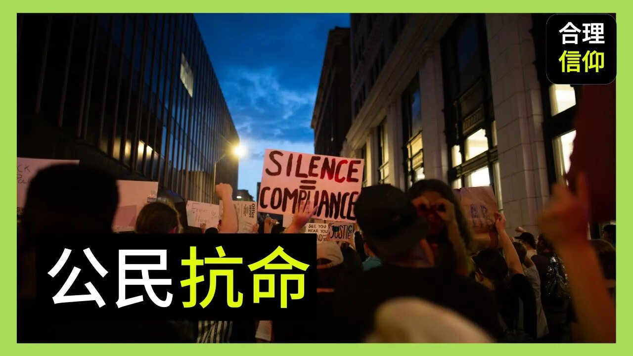 【公共神学 #3】公民抗命 可不可以? | 路德 & 加尔文 | 基督与文化 | 政治神学 | 基督徒与政治 | 政教关系