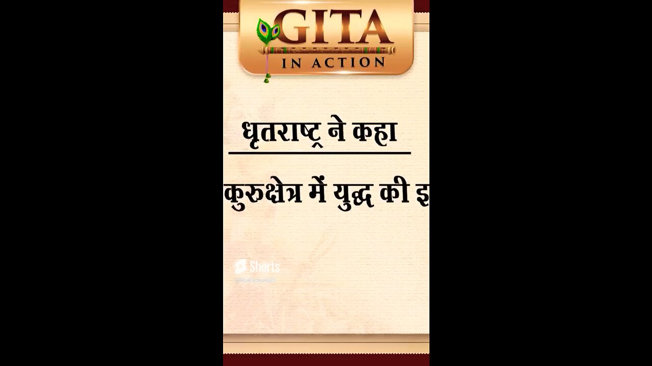 Gita 103 #gita #drvivekbindra #gitainaction #shorts #motivation