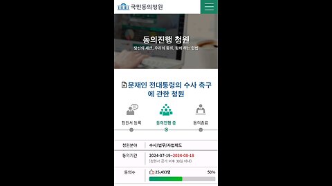 백신접종강제 문재인 수사촉구청원